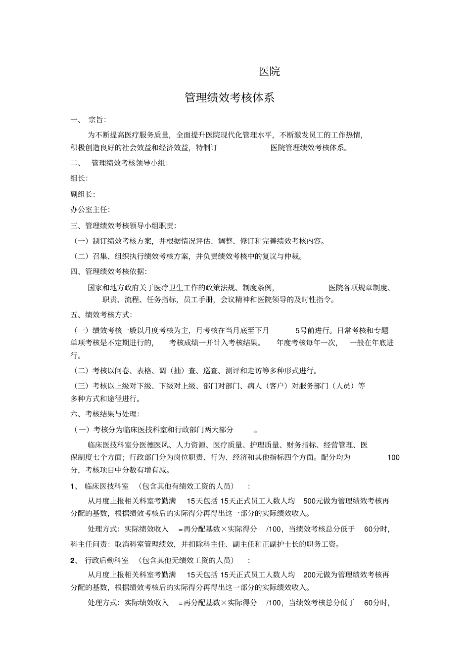 医院管理绩效考核体系教材40_第1页