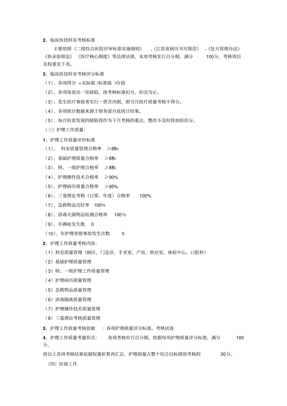 医院管理绩效考核体系教材40_第3页