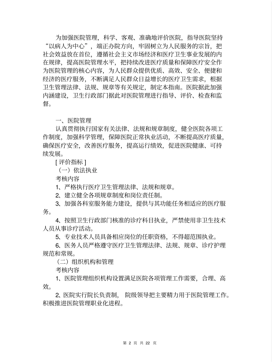 医院管理评价指引试行【版】22_第2页