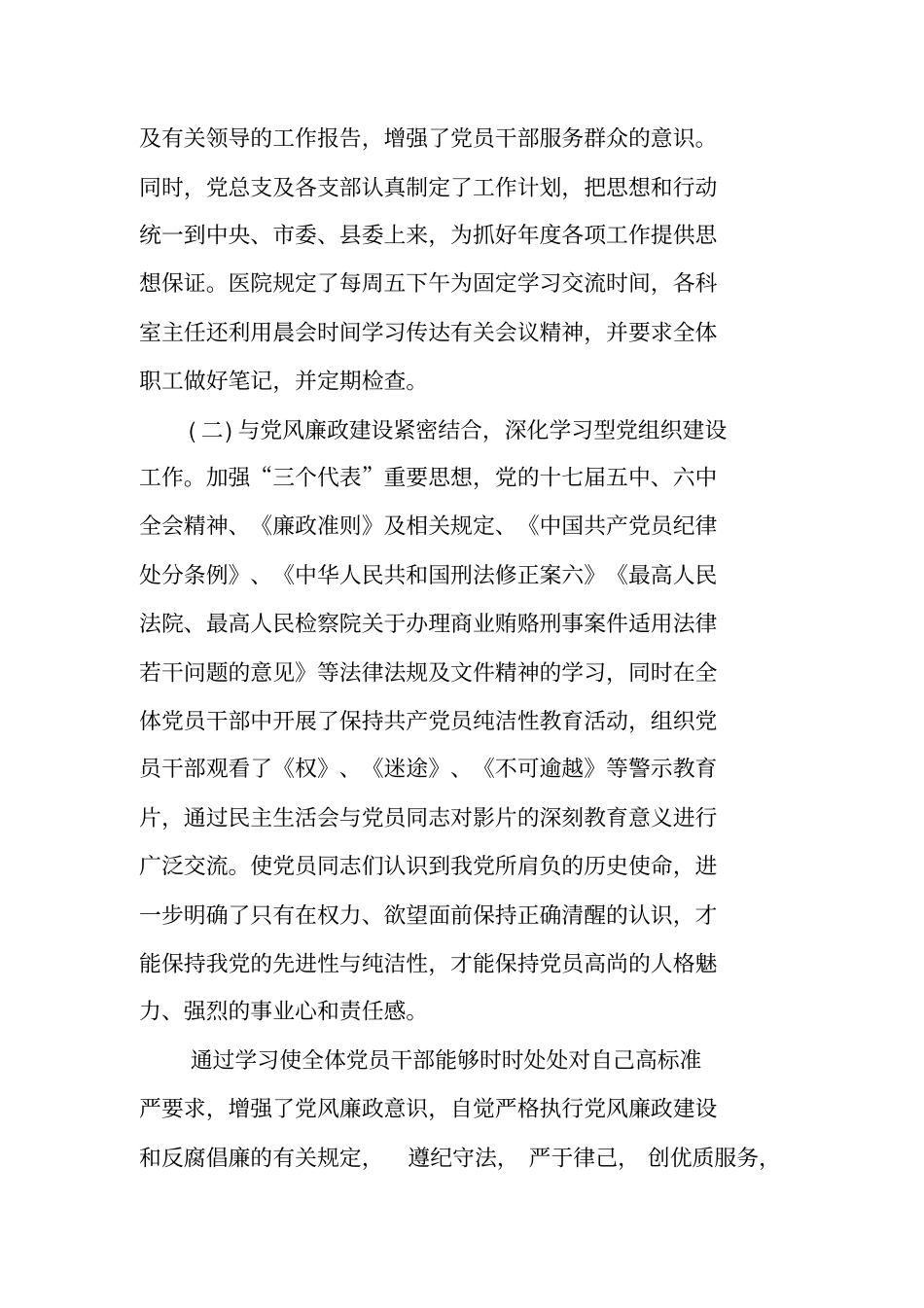 医院精神文明建设工作总结_第2页