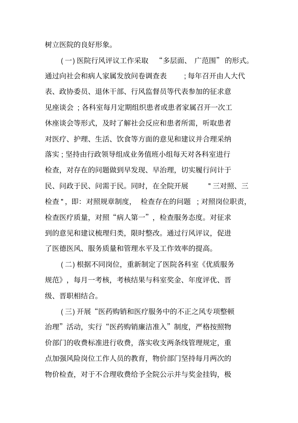 医院精神文明建设工作总结_第3页