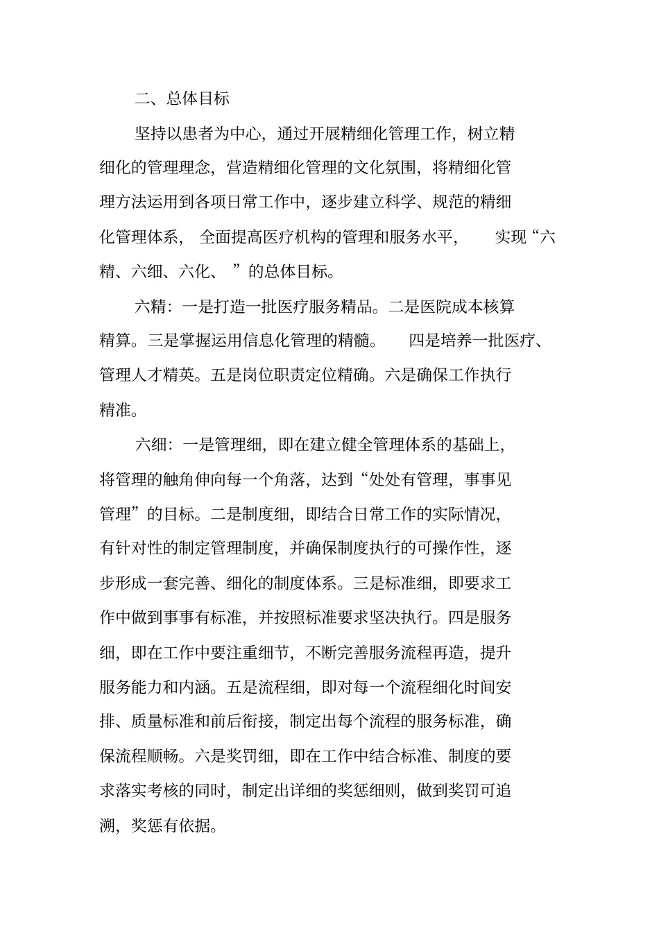 医院精细化管理实施方案_第2页
