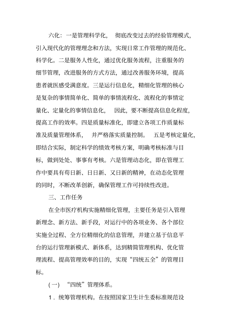 医院精细化管理实施方案_第3页