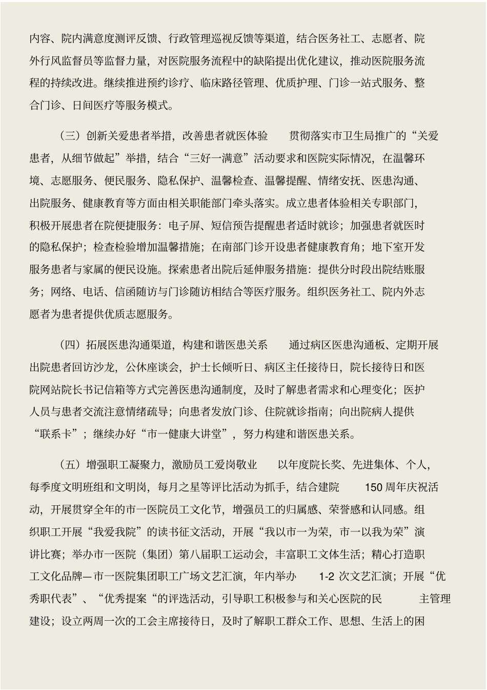 医院精神文明建设工作要点与医院药房自查报告合集_第2页