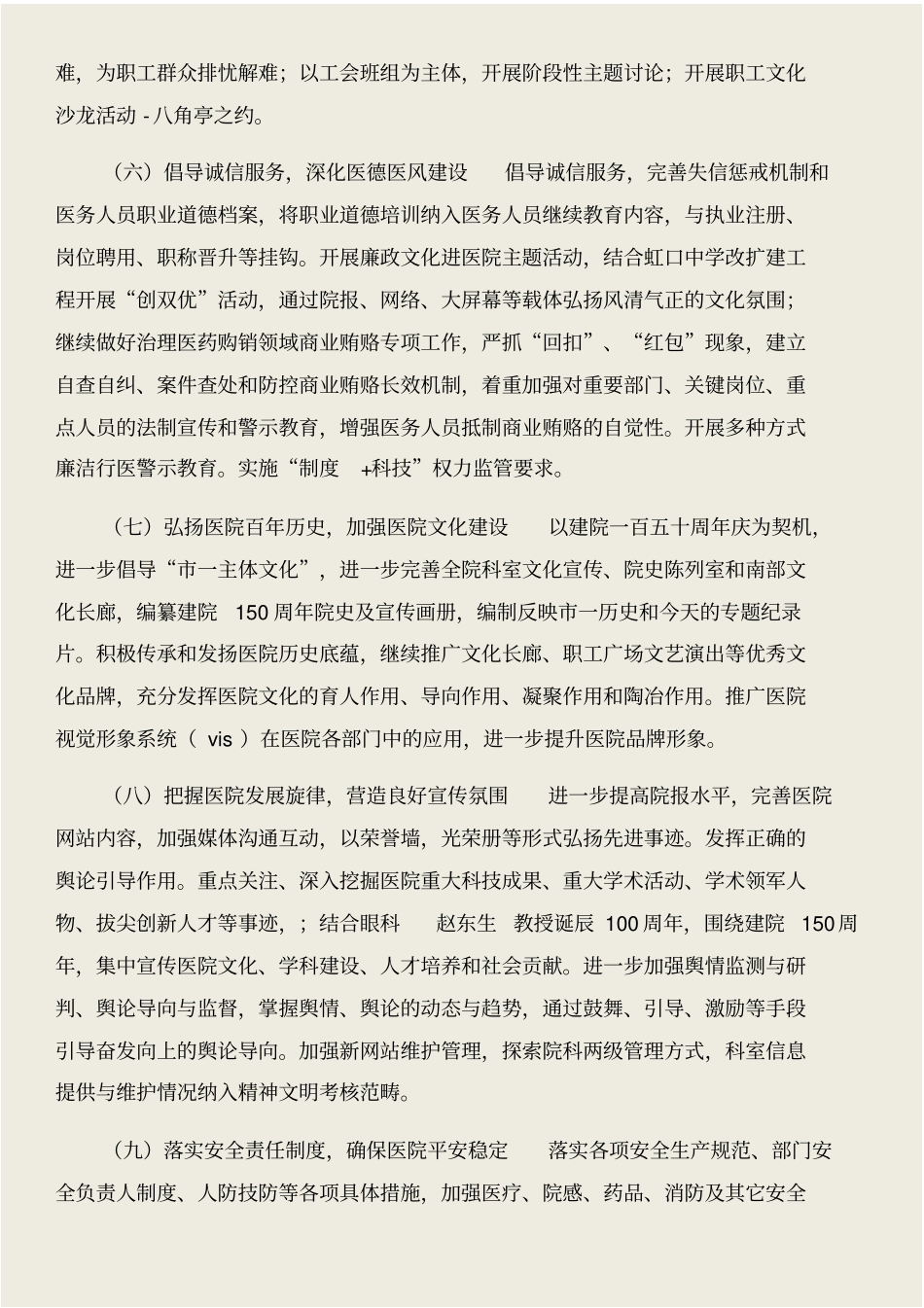 医院精神文明建设工作要点与医院药房自查报告合集_第3页