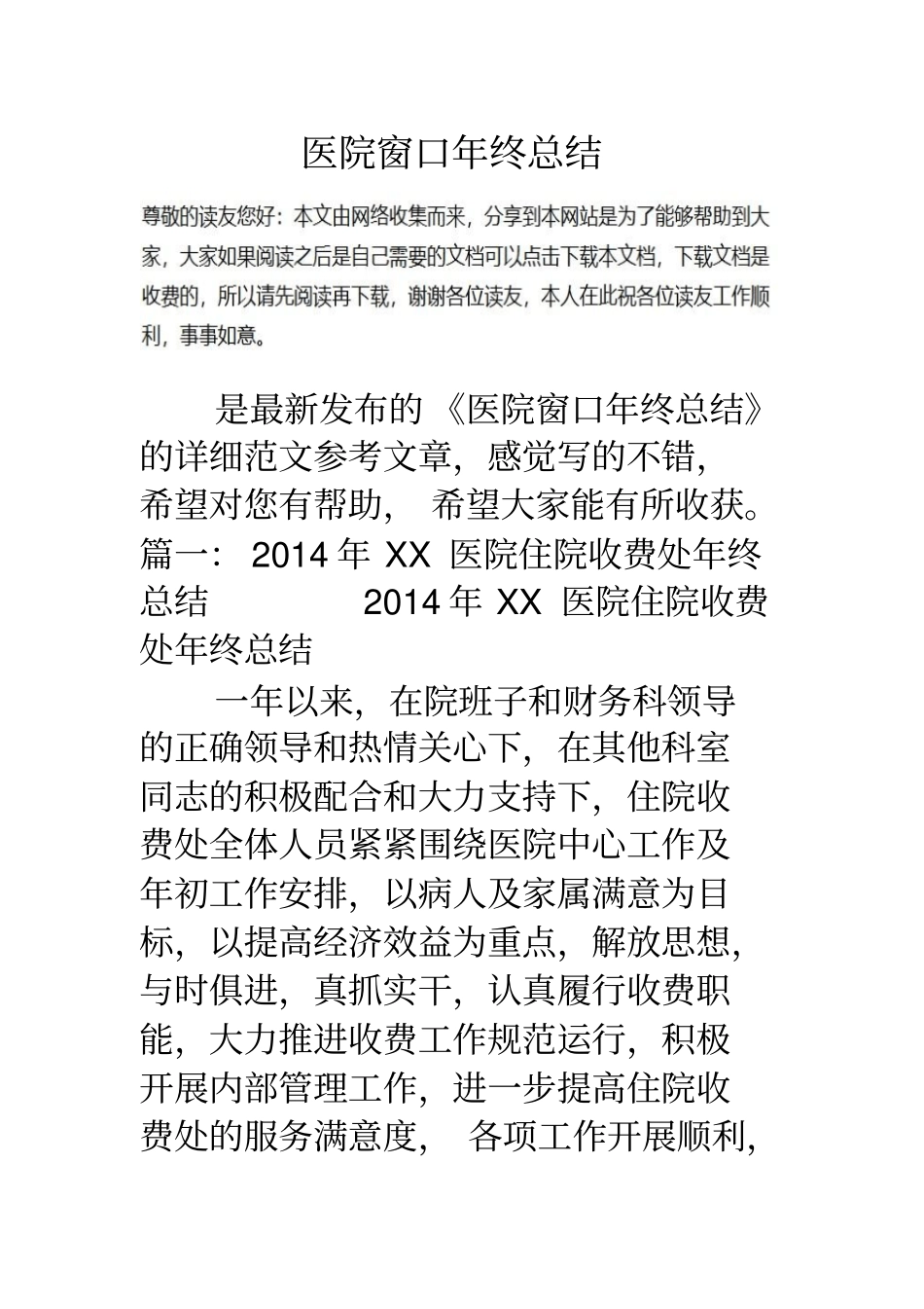 医院窗口年终总结_第1页