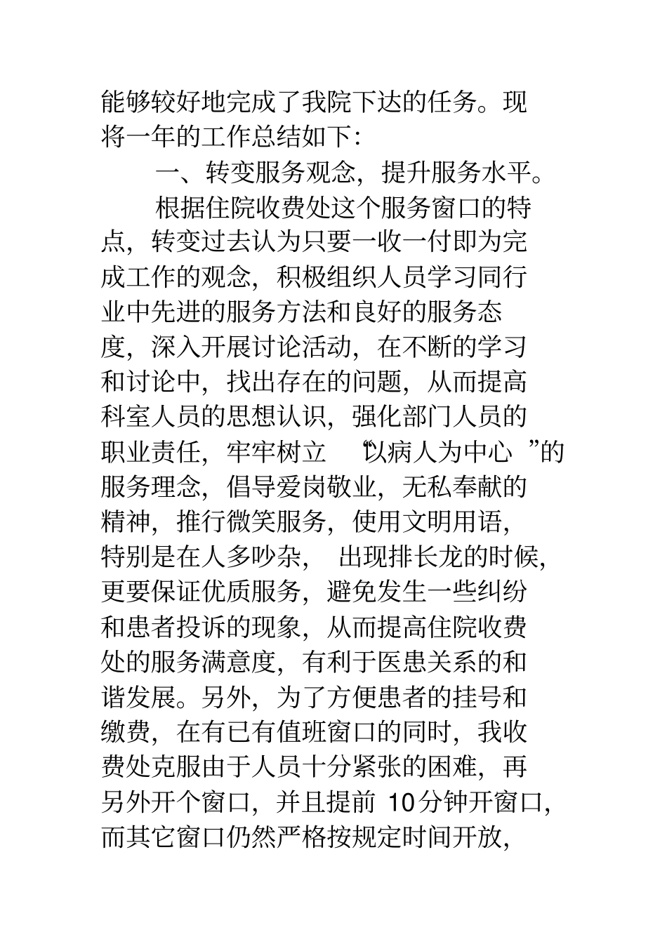 医院窗口年终总结_第2页