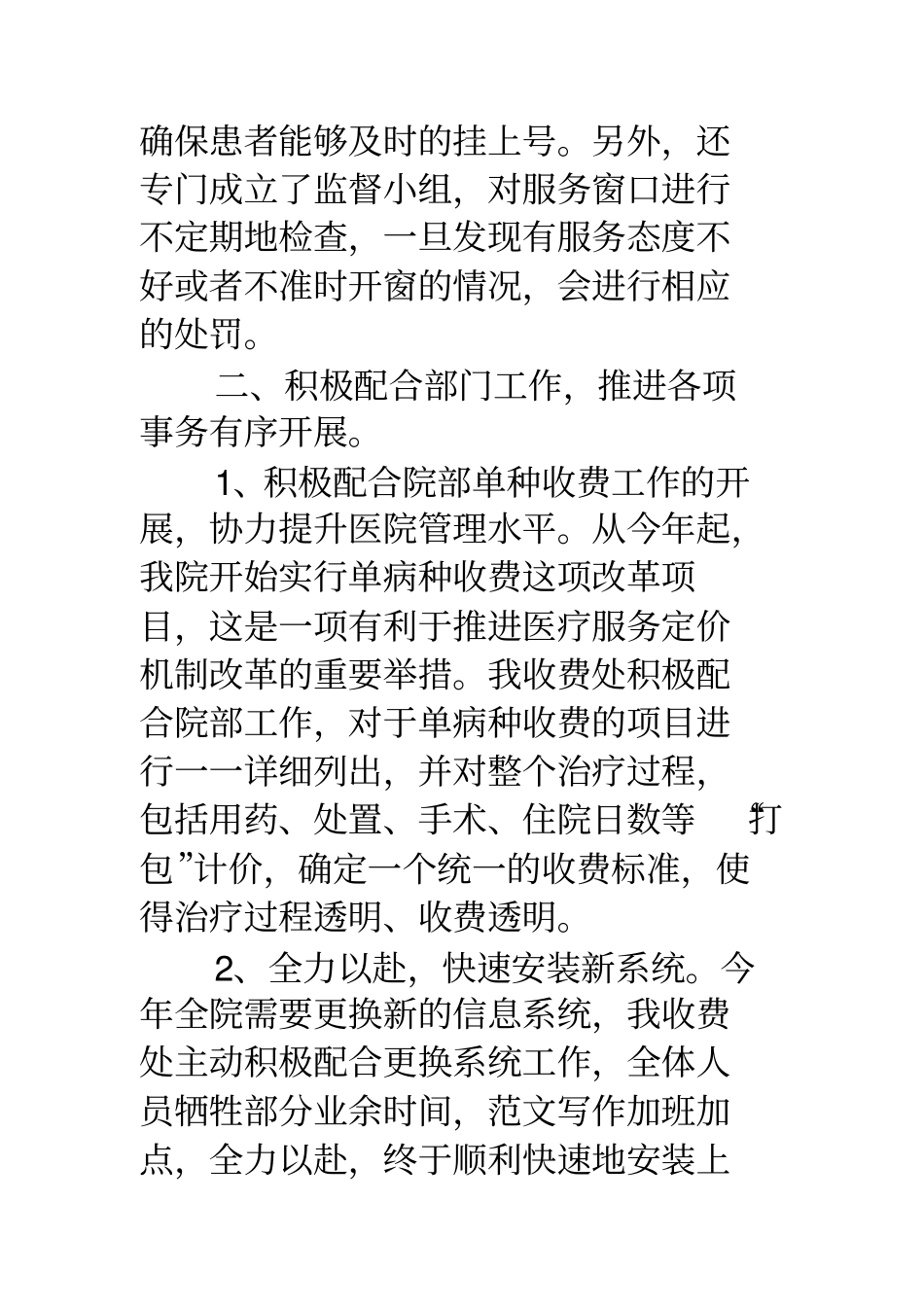 医院窗口年终总结_第3页