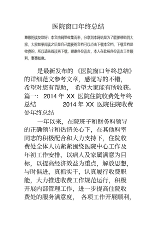 医院窗口年终总结