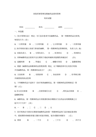 医院精麻药品培训试题-修改后