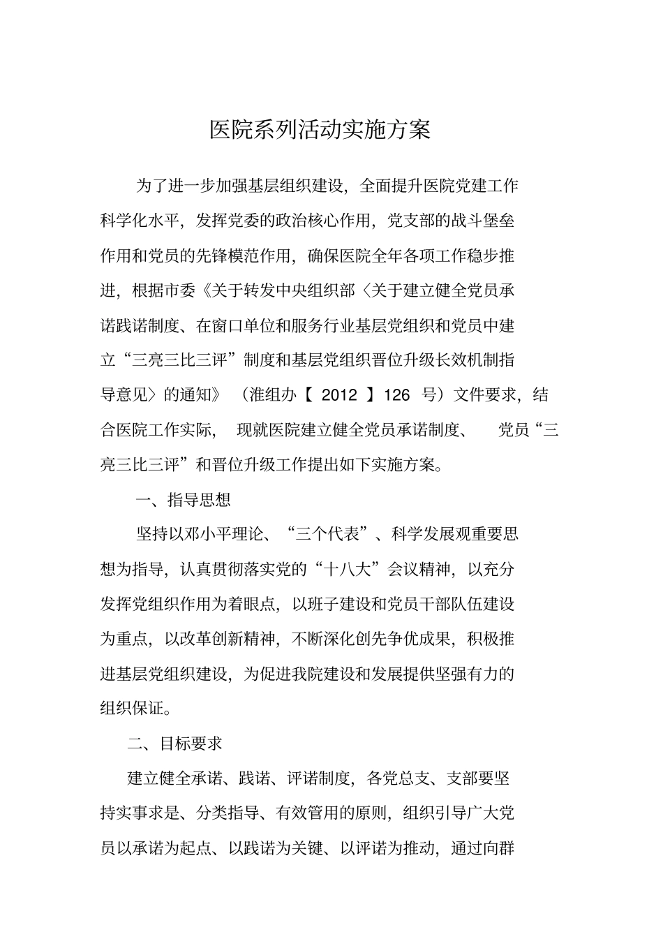 医院系列活动实施方案_第2页