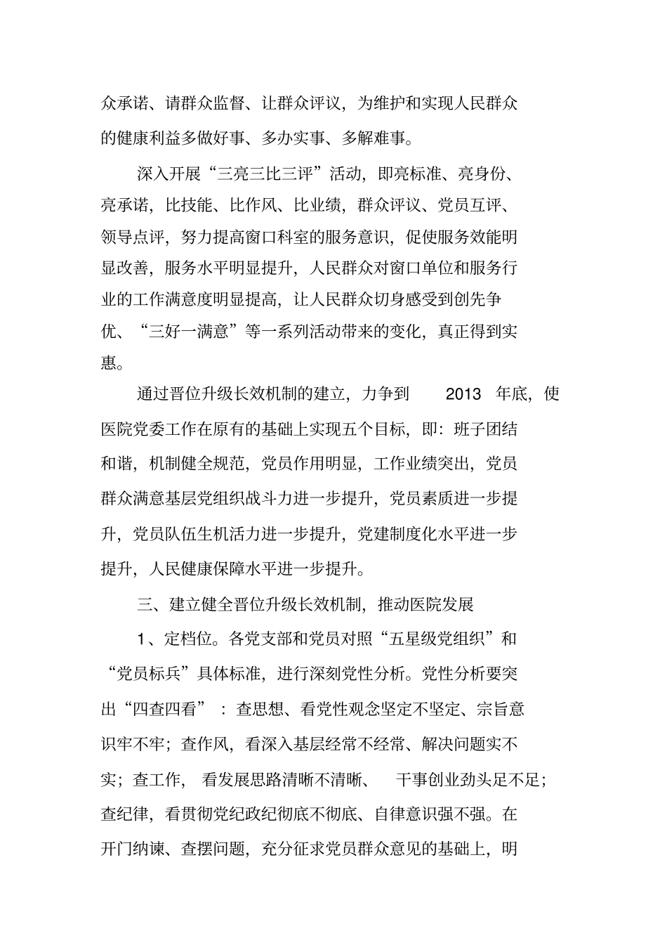 医院系列活动实施方案_第3页