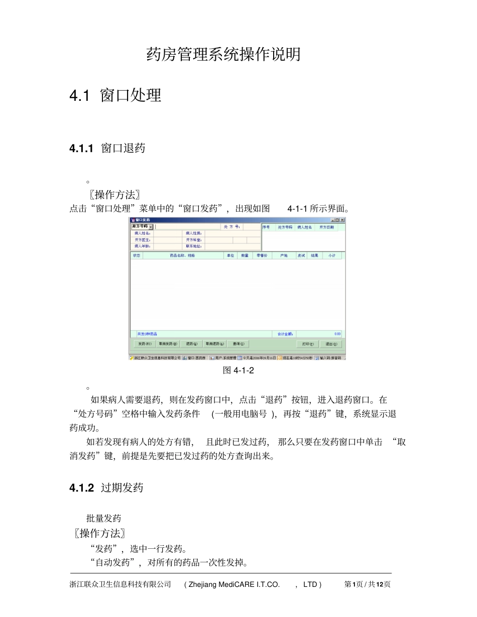 医院管理系统门诊药房_第1页