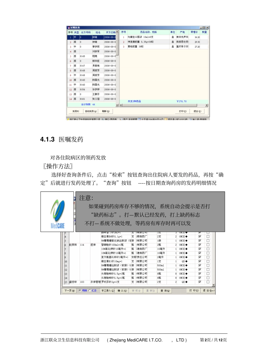 医院管理系统门诊药房_第2页