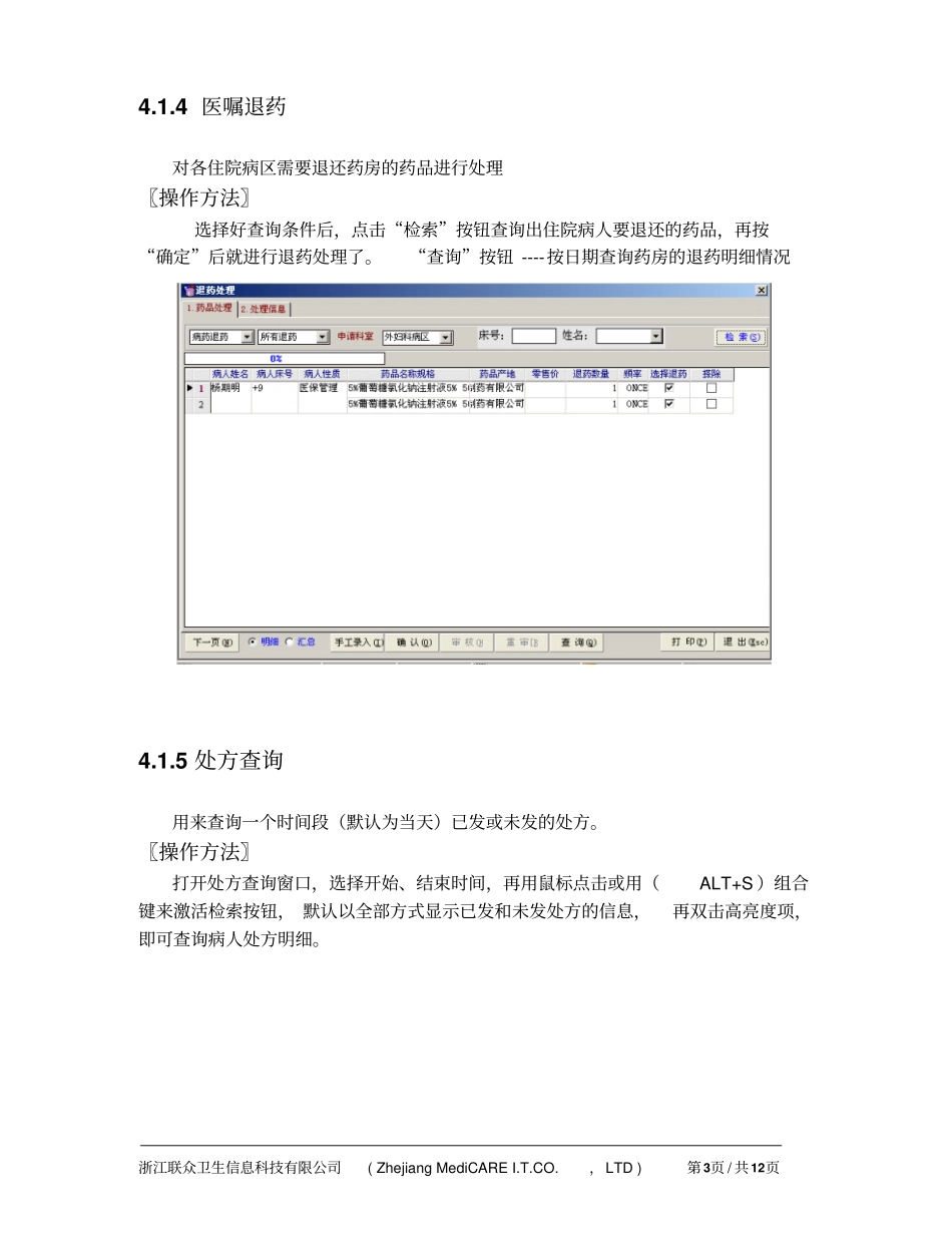 医院管理系统门诊药房_第3页