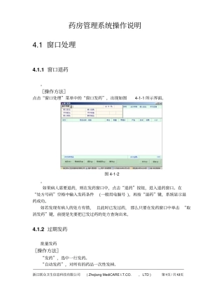 医院管理系统门诊药房