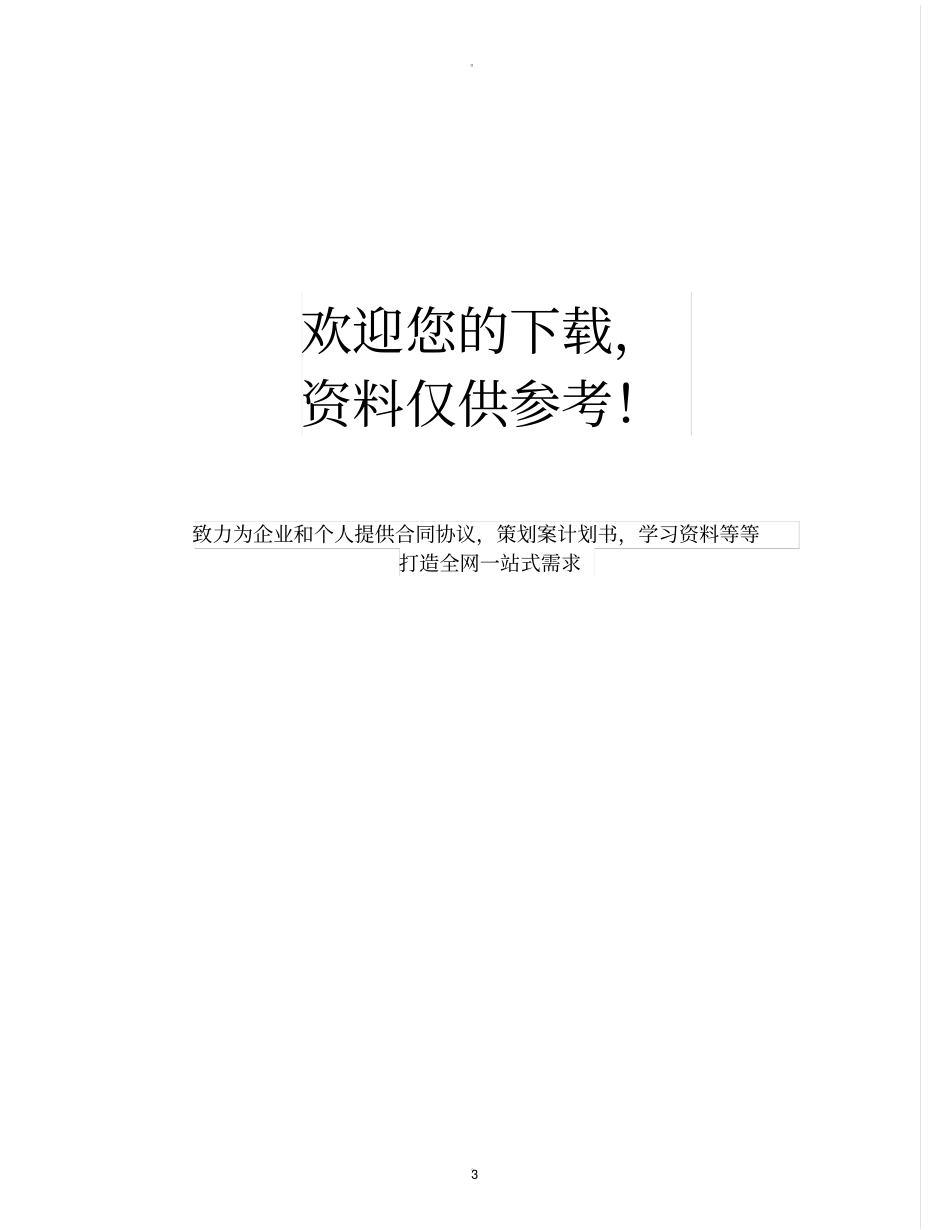 医院紧急停电后应急预案_第3页