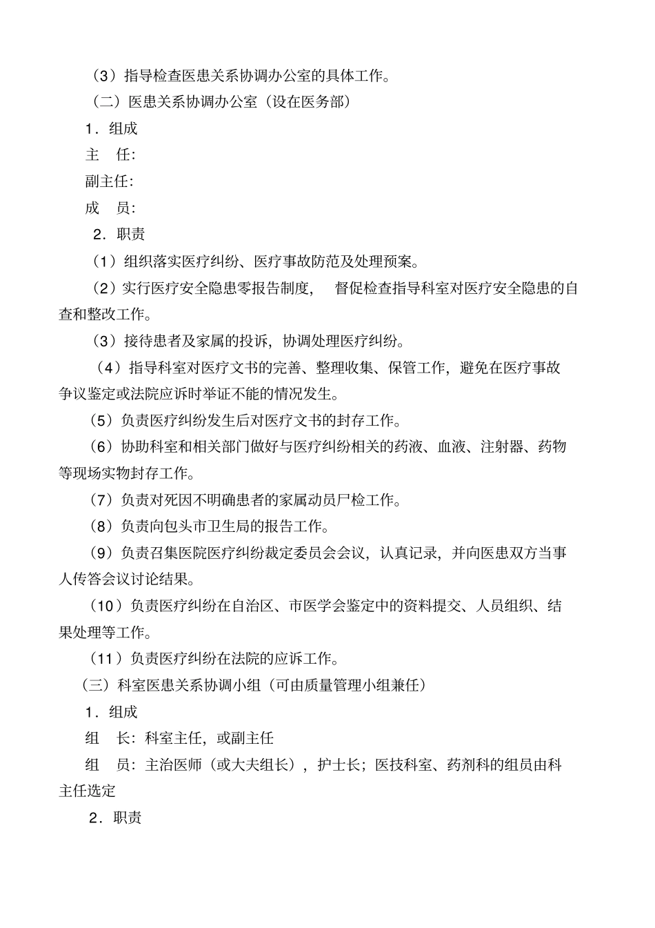 医院纠纷处理流程_第2页