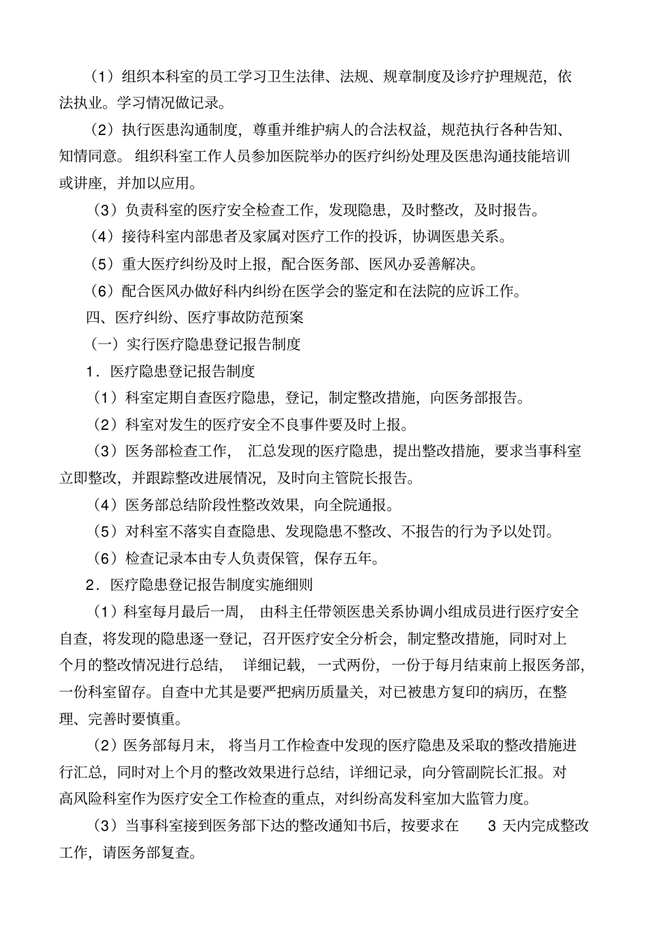 医院纠纷处理流程_第3页