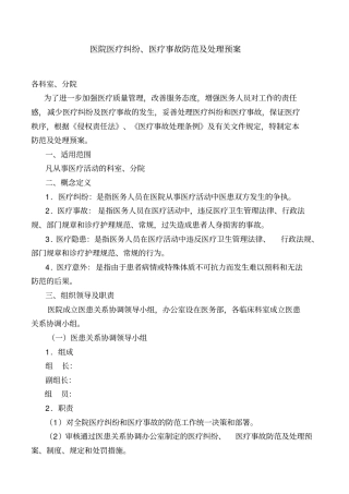 医院纠纷处理流程