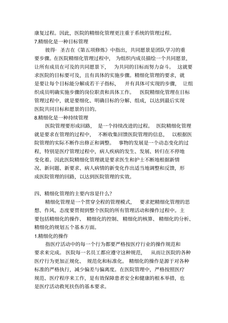 医院精细化管理_第3页