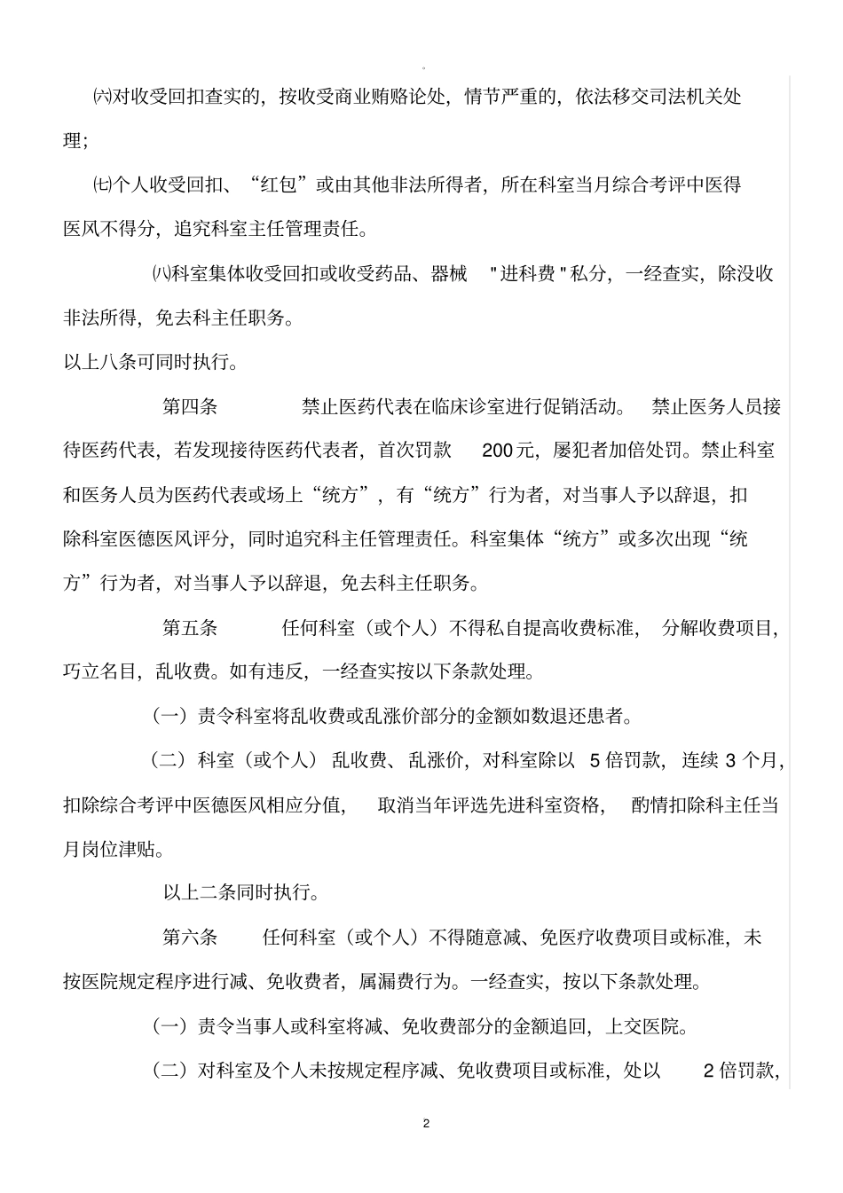 医院纠正行业不正之风处罚规定_第2页