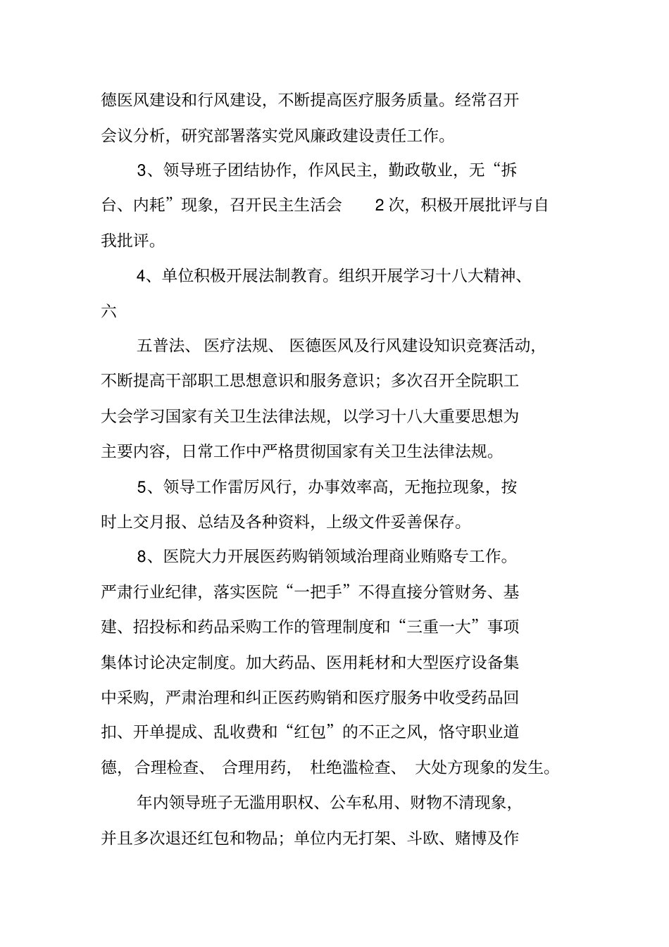 医院纪委工作汇报_第2页