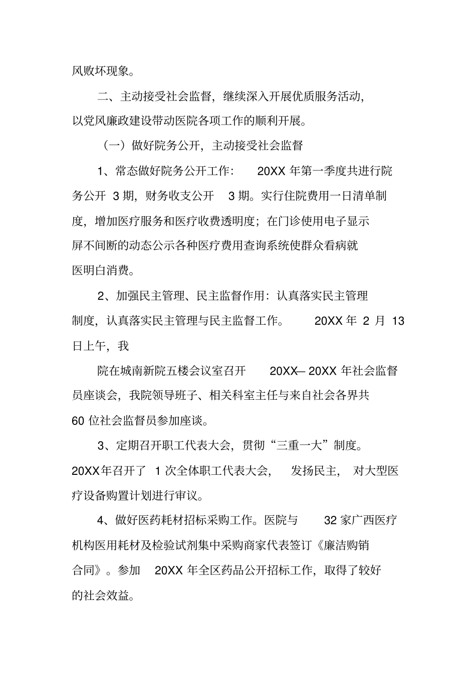 医院纪委工作汇报_第3页