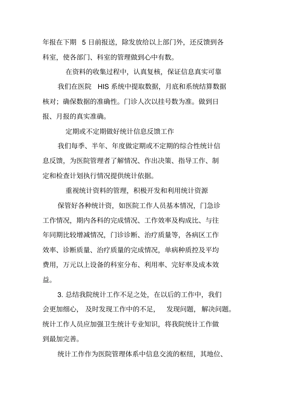 医院统计工作年终总结_第2页