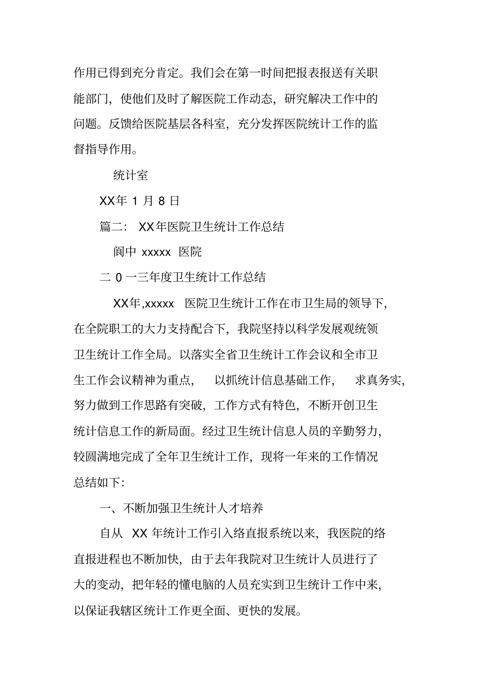 医院统计工作年终总结_第3页