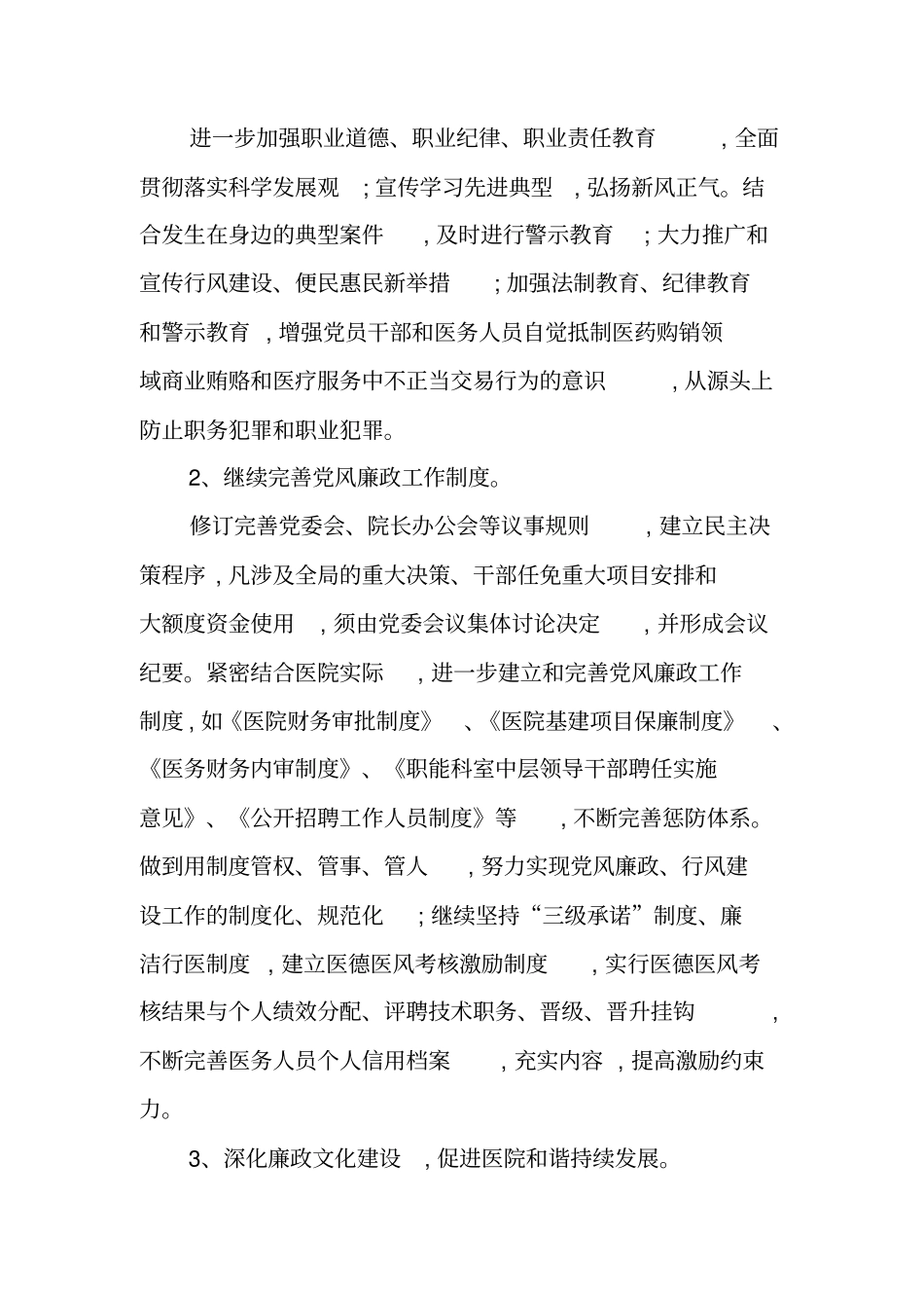 医院纪检监察工作计划_第2页