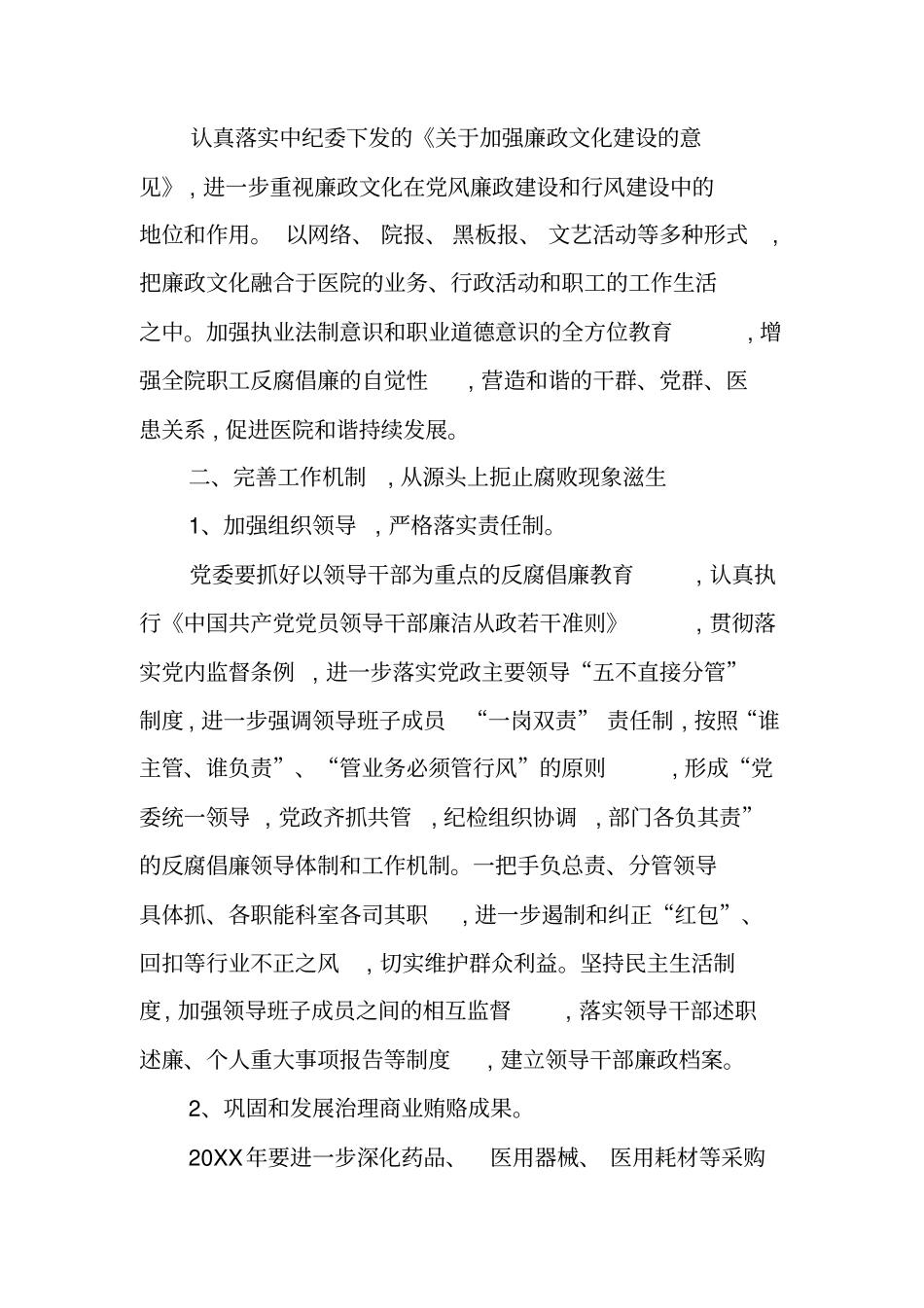 医院纪检监察工作计划_第3页