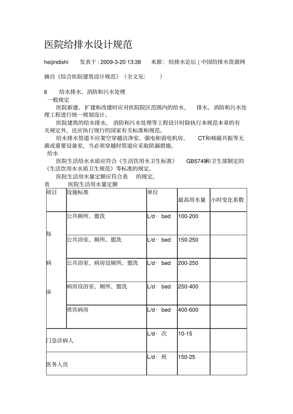 医院给排水设计规范_第1页