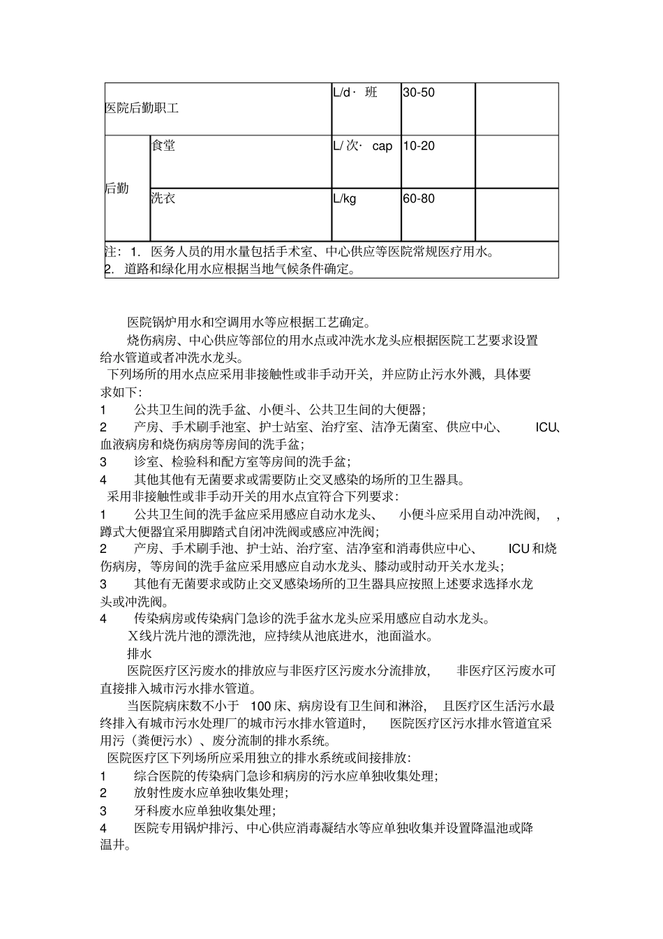 医院给排水设计规范_第2页