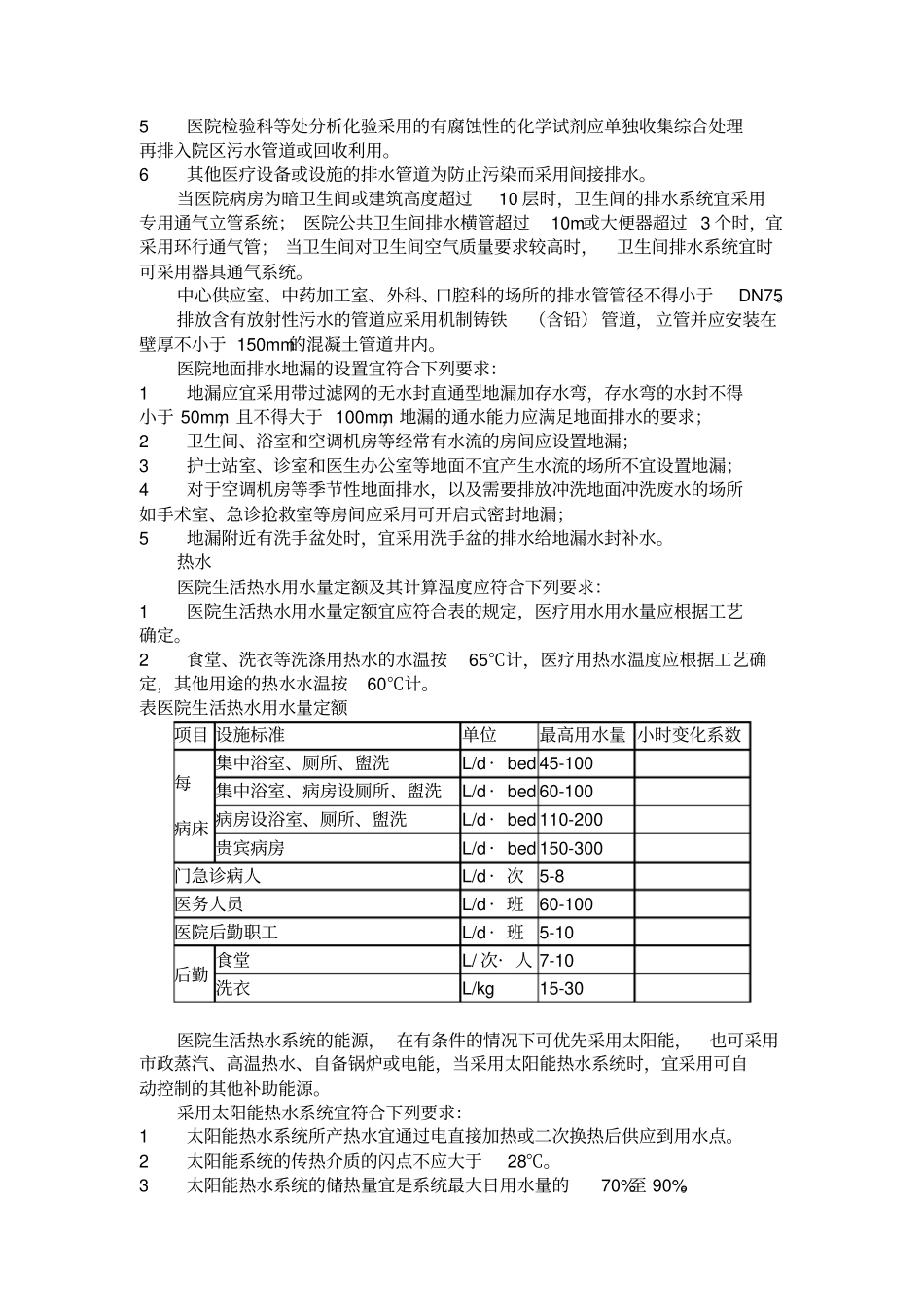 医院给排水设计规范_第3页