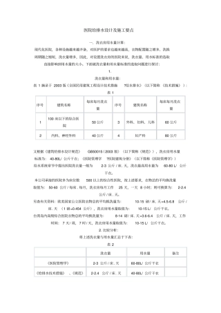医院给排水设计及施工要点