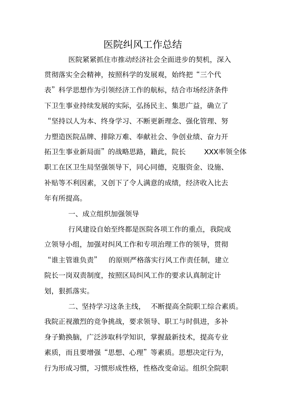 医院纠风工作总结_第1页