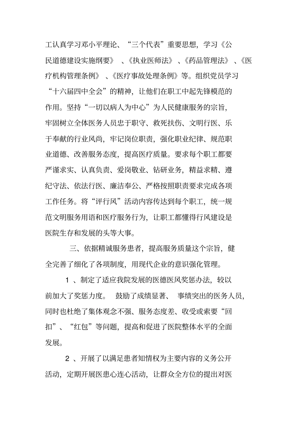 医院纠风工作总结_第2页