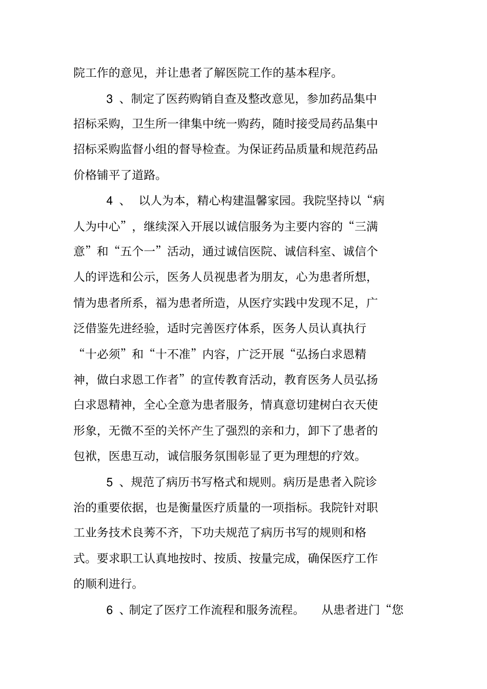 医院纠风工作总结_第3页