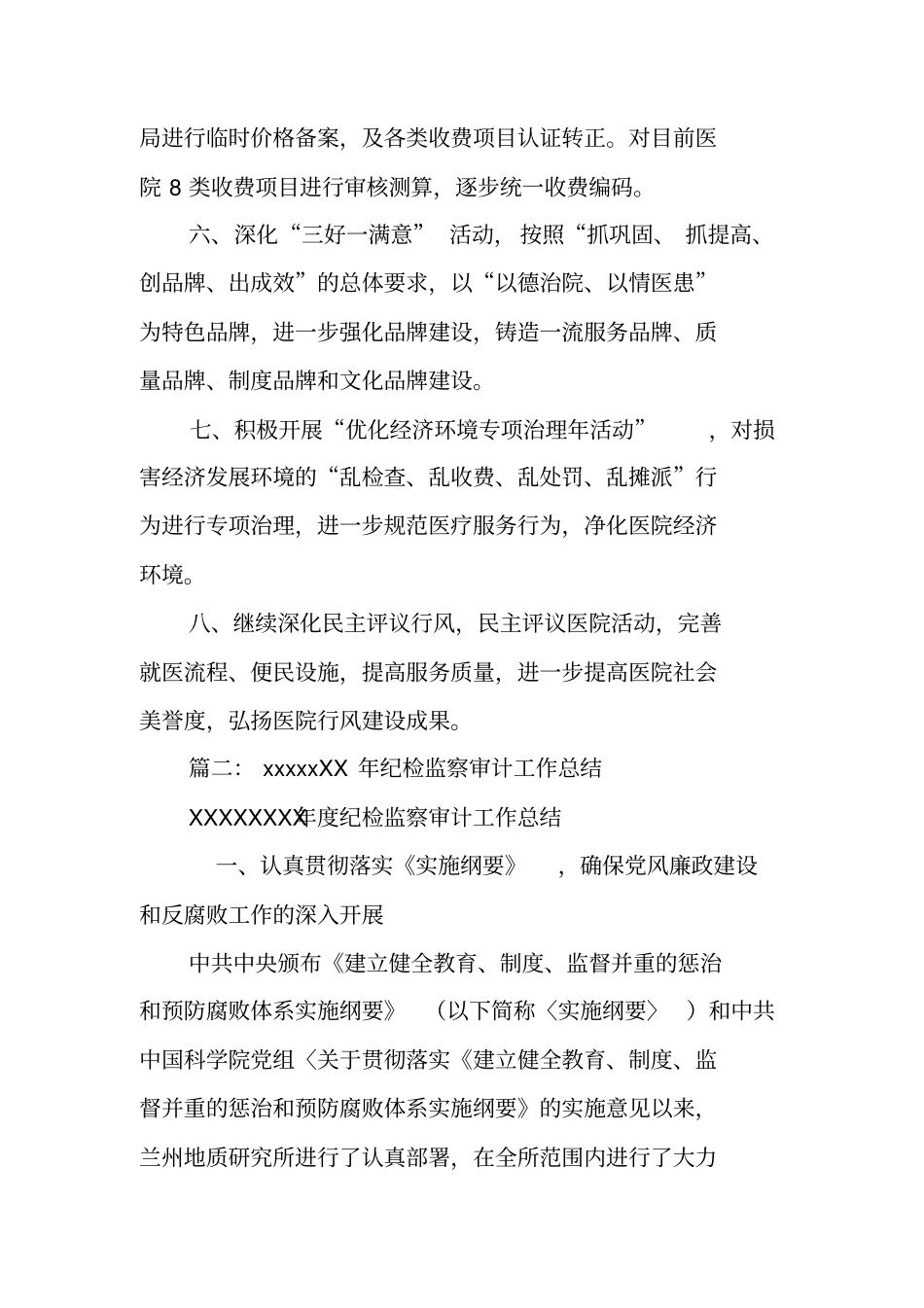 医院纪检监察审计工作总结_第3页