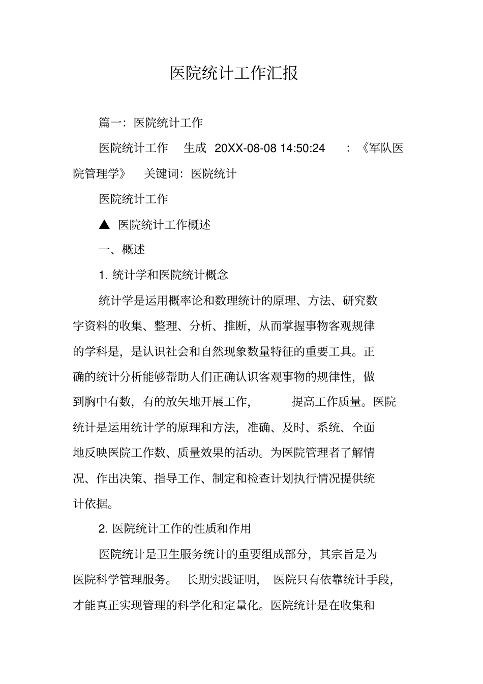 医院统计工作汇报_第1页