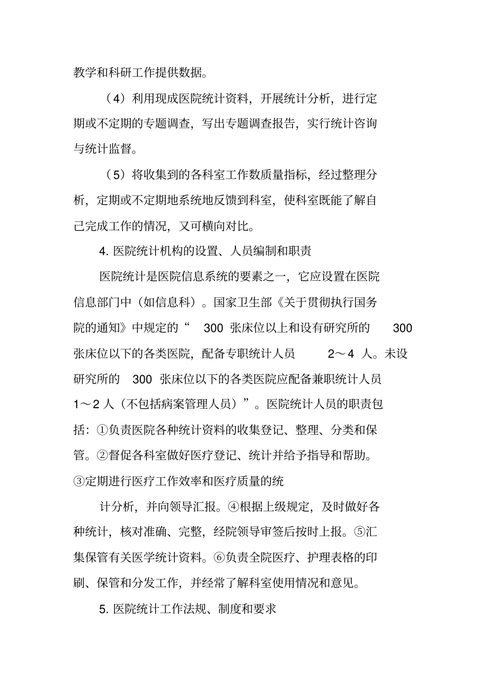 医院统计工作汇报_第3页