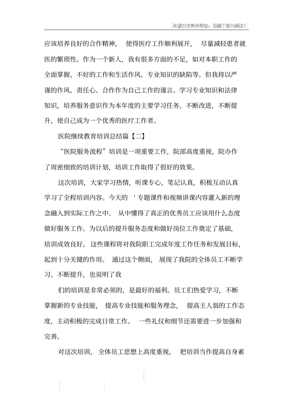 医院继续教育培训总结_第2页