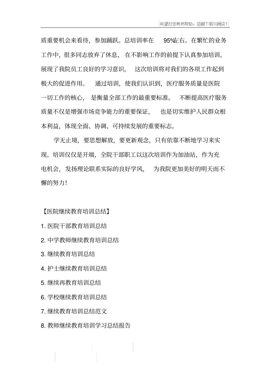 医院继续教育培训总结_第3页