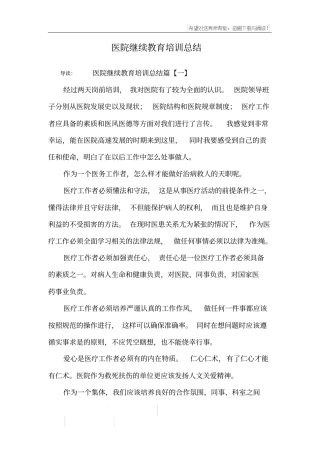 医院继续教育培训总结