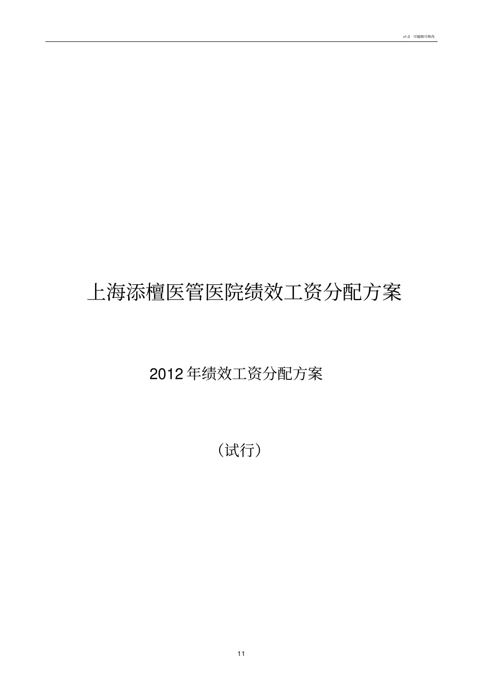 医院绩效工资分配方案45839_第1页
