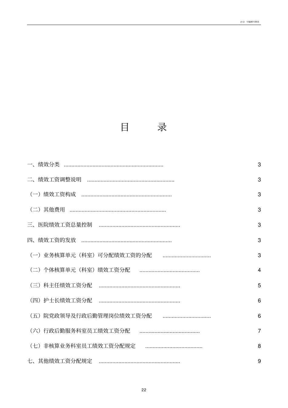 医院绩效工资分配方案45839_第2页