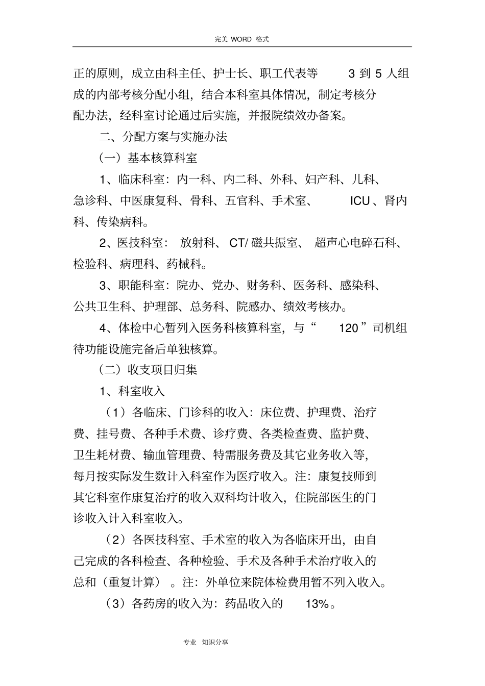 医院绩效考核方案2018版_第2页