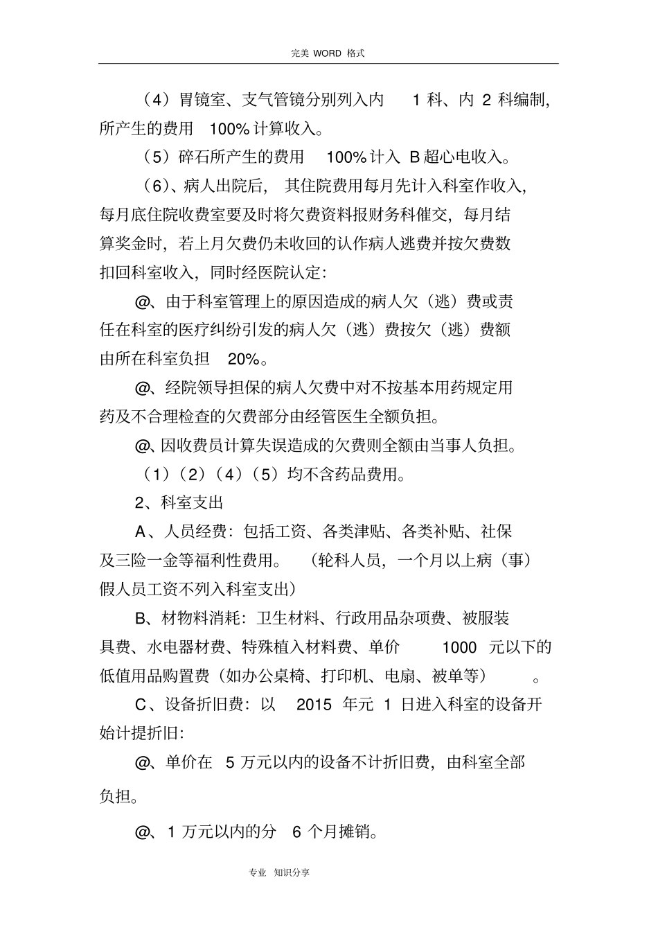 医院绩效考核方案2018版_第3页