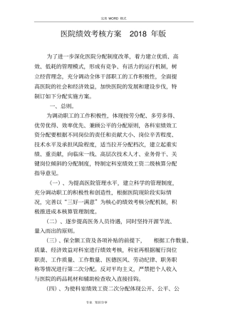 医院绩效考核方案2018版